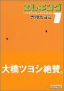 エレキング（全15巻）