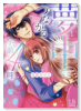 夢中でつながる午前4時（～4巻）