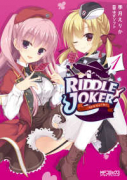 RIDDLE JOKER（全2巻）