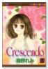 Crescendo（全2巻）