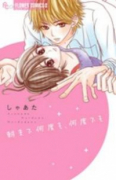 朝まで何度も、何度でも