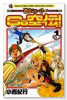 西遊記ヒーローGO空伝！（全4巻）
