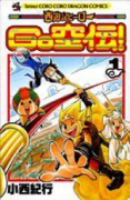 西遊記ヒーローGO空伝！（全4巻）