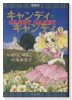 キャンディ キャンディ（全2巻）