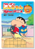クレヨンしんちゃんTheアニメ遠足でまたまた迷子になったゾ！