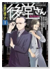お疲れ様です 後堂さん（全2巻）