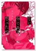 恋に似てると思ったの（～1巻）