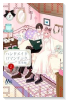 ハンドメイドロマンチック（全2巻）