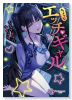 ちょっとエッチなギャル アンソロジーコミック