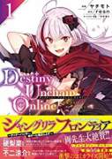 Destiny Unchain Online ～吸血鬼少女となって、やがて『赤の魔王』と呼ばれるよう（～7巻）