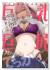 うおっ でっか 巨乳巨尻高身長ギャルちゃんは僕に恋してる アンソロジーコミック