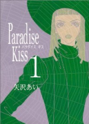 Paradise Kiss（全5巻）