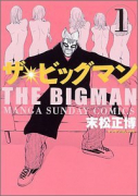 ザ・ビッグマン（全3巻）