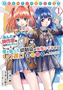 高校生WEB作家のモテ生活「あんたが神作家なわけないでしょ」と僕を振った幼馴染が後悔してるけどもう遅（～5巻）