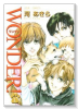 WONDER！（全17巻）