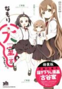 特装版 大室家 （2）