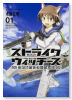 ストライクウィッチーズ 第501統合戦闘航空団（全4巻）