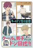 クールドジ男子図鑑 ポストカードブック（～2巻）