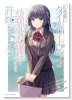 10年前にタイムリープして幼馴染のお嬢様を助けたら許嫁になりました（～1巻）