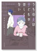うちの夫は子供がほしくない