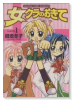 女クラのおきて（全4巻）