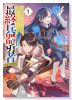 最終兵器勇者～異世界で魔王を倒した後も大人しくしていたのに、いきなり処刑されそうになったので反逆しま（～1巻）