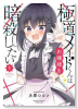 極道メイドくんはお嬢様を暗殺したい（全4巻）
