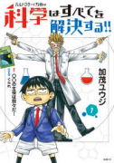 ヘルドクターくられの科学はすべてを解決する！！（全10巻）