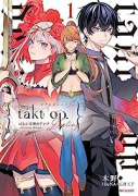 takt op．（全3巻）