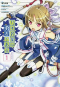 乃木若葉は勇者である（全4巻）
