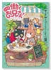 いつか働くお兄さん！（～2巻）