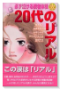 必ず泣ける読者体験20代のリアル