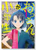 おっさんが小学生（全2巻）