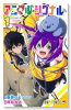 アニマルシグナル（～1巻）