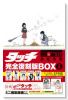 特装版 タッチ完全復刻版BOX （5）