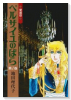 ベルサイユのばら（全2巻）