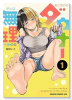 おとなりのダウナーさんは無理させない（～1巻）