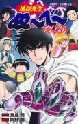 地獄先生ぬ～べ～PLUS
