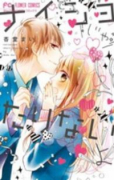 ナイショじゃたりないよ
