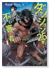ダンジョンに閉じ込められて25年。救出されたときには立派な不審者になっていた（～1巻）