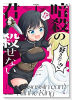 暗殺の君は殺せない（2巻以降電子版）（～1巻）