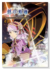 英雄伝説 創の軌跡THE MISERABLE SINNERS 01